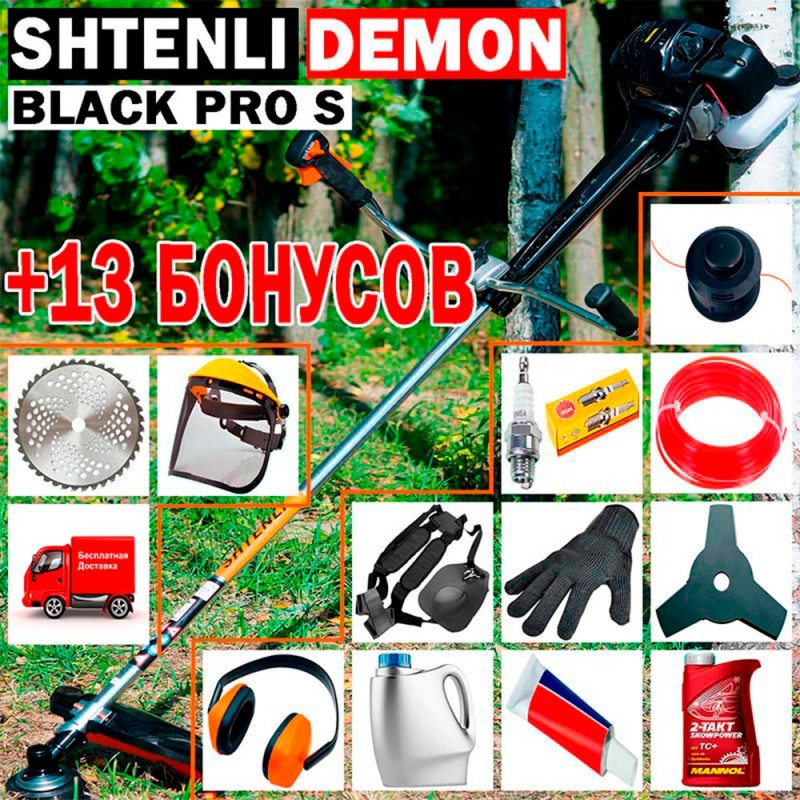 Бензокоса Shtenli Demon Black PRO S 2.15 кВт
