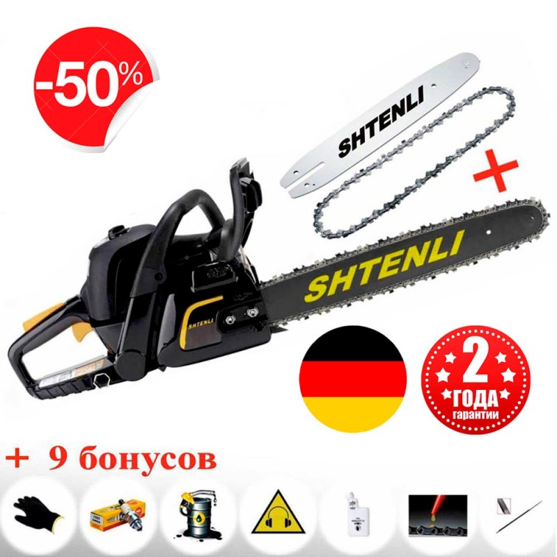 Бензопила Shtenli Black 550 +9 подарков | Шуруповёрт в подарок!