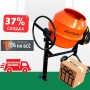 Бетономешалка Shtenli PRO 285 (1.5 кВт)  + подарок набор инструментов и лопата шуфель